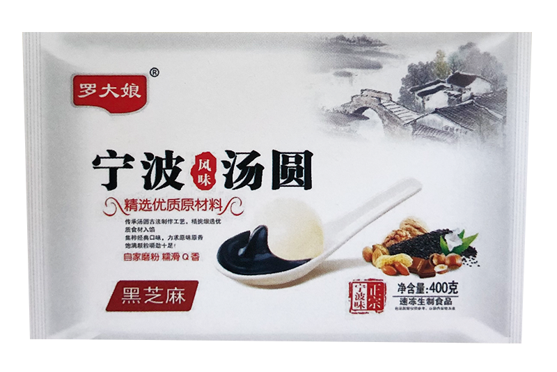 黑芝麻湯圓
